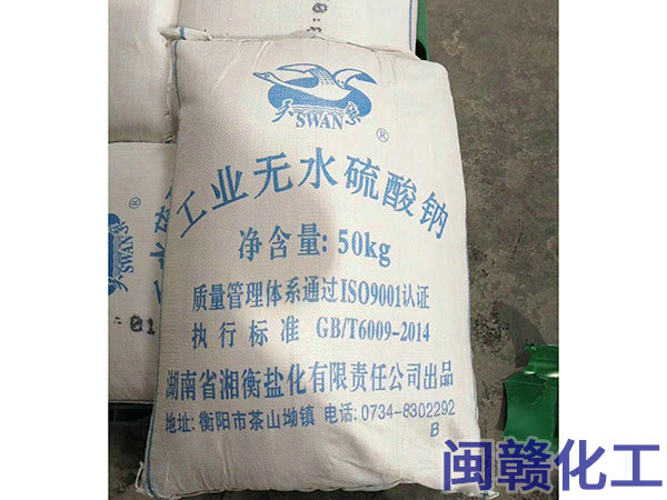 工業(yè)無水硫化鈉